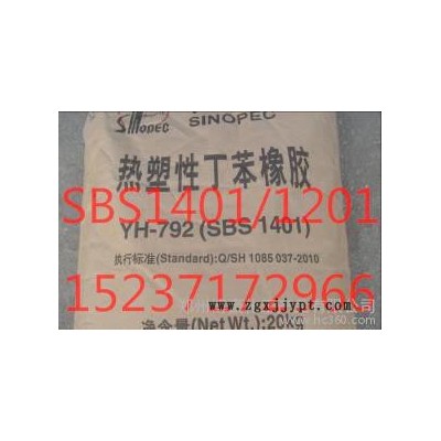 岳化SBS1401热塑性丁苯橡胶(YH-792)