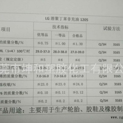 供应溶聚丁苯橡胶SSBR  1205图2