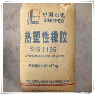 直销巴陵石化SIS1105\1106\1209 型号齐全 均有现货 批发价优
