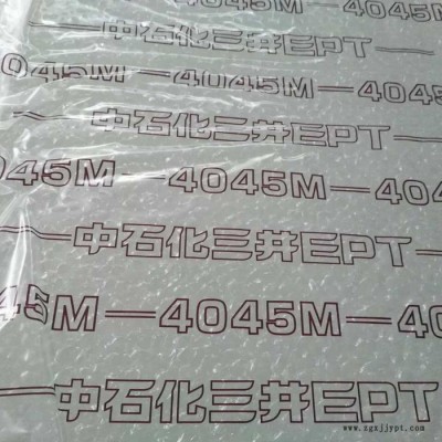 供应三元乙丙橡胶 4045M塑料图1