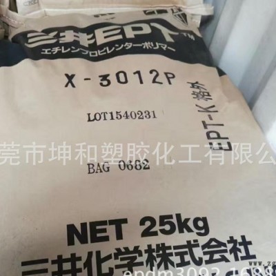三元乙丙橡胶非充油三井EPDM  X-3012P图2