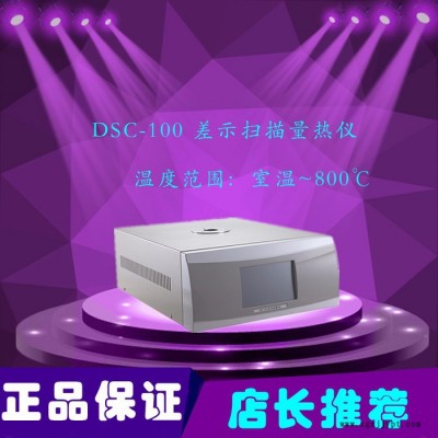 上海皆准DSC 丁苯橡胶玻璃化转变温度、橡胶玻璃化温度测试，含软件电脑质保五年图4
