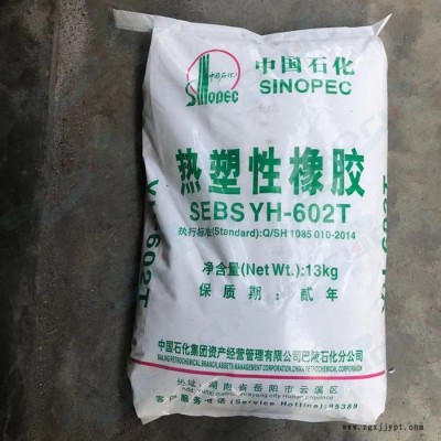 原装SEBS巴陵石化YH 602T 品牌经销岳阳石化SEBS 塑料改性线材中低分子量 SEBS YH602图7