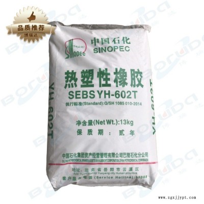 原装SEBS巴陵石化YH 602T 品牌经销岳阳石化SEBS 塑料改性线材中低分子量 SEBS YH602图5