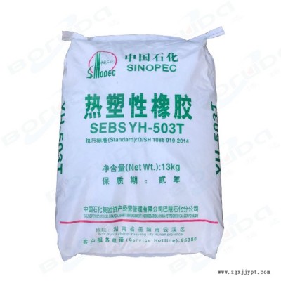 1公斤样品包邮SEBS巴陵石化YH 503T 岳阳石化SEBS中分子量用于软质玩具包覆料塑料改性 YH 503 T图3