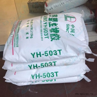 1公斤样品包邮SEBS巴陵石化YH 503T 岳阳石化SEBS中分子量用于软质玩具包覆料塑料改性 YH 503 T图1