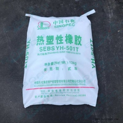 1公斤样品原装SEBS巴陵石化YH 501T 中石化巴陵岳阳石化低分子量粉末用于果冻蜡软质玩具包覆料 YH 501图2