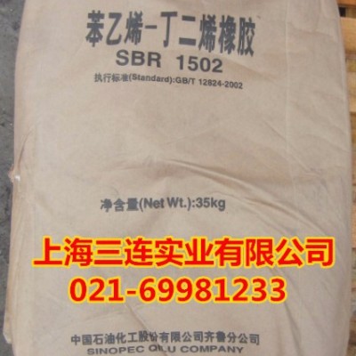 供应丁苯橡胶1502图2