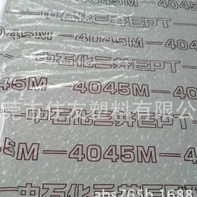 三井三元乙丙EPDM 4045M塑料 中门尼耐老化适用橡胶制品图2