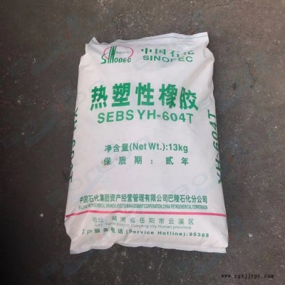 原装SEBS巴陵石化YH 604T  岳阳石化SEBS 热塑性弹性体 SEBS YH 604T图2