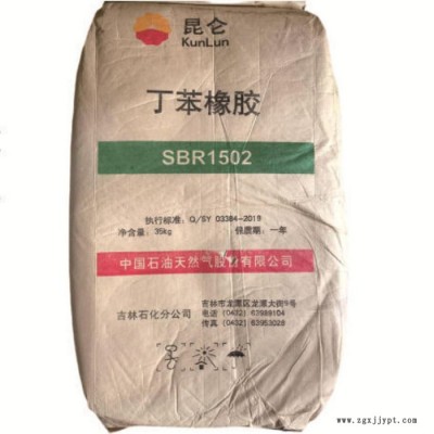 吉林石化1502丁苯橡胶 用于制造轮胎 运输带 胶管 胶粘剂 SBR图4