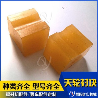 导向轮衬块 聚氨酯橡胶天轮衬块图2