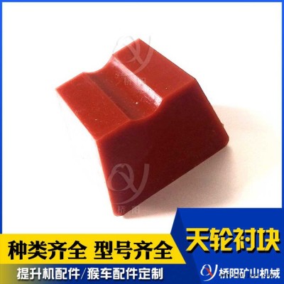 导向轮衬块 聚氨酯橡胶天轮衬块图4