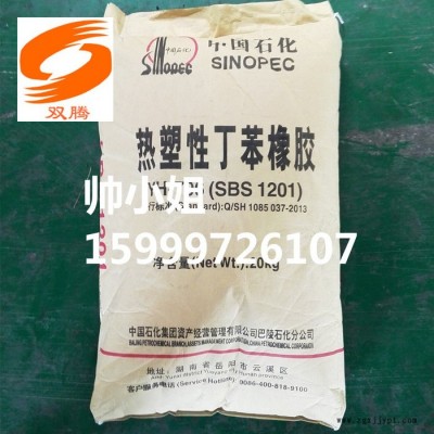 巴陵石化 热塑性丁苯橡胶1201 SBS796