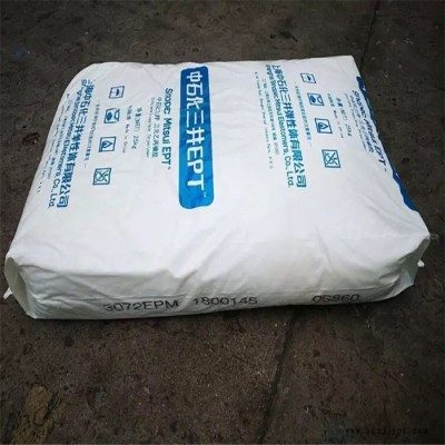 EPDM中石化三井3072EPM 增韧发泡epdm3072epm 三元乙丙橡胶3072EPM图2