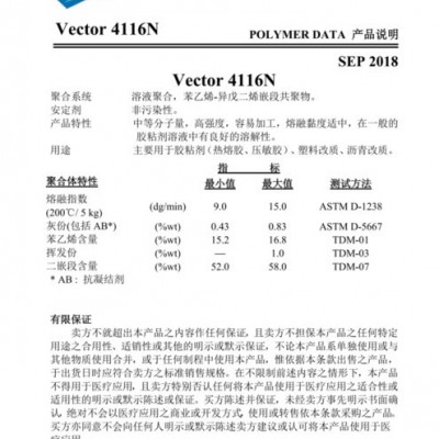 台湾台橡 SIS VECTOR4116N 线型结构SIS，硬度33 胶带 热塑性弹性体 品牌经销 台湾sis 南通s图2