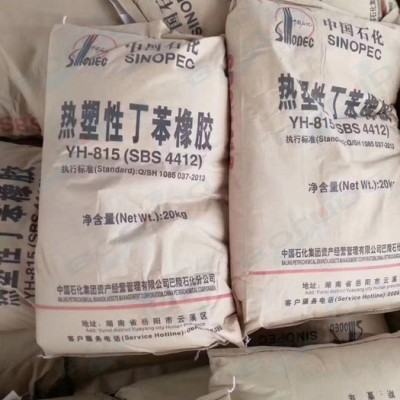 SBS巴陵石化YH815 岳化巴陵中石化巴陵用于制鞋鞋材热塑性弹性体SBS YH 815图4
