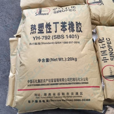 SBS巴陵石化YH791(CH1301) 岳化巴陵中石化巴陵用于粘合剂塑料改性沥青改性热塑性弹性体SBS 791E图5