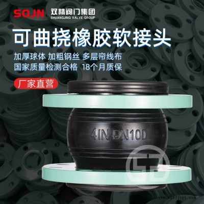 逊航KXT-16 【橡胶软接头】厂家批发三元乙丙橡胶接头 多规格不锈钢软接头图4