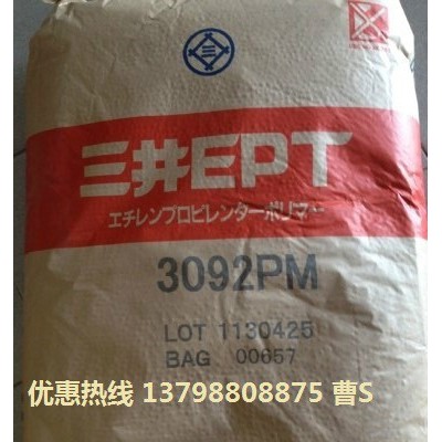 日本三井EPDM  EPT X-3012P三元乙丙橡胶颗粒 增韧用原料图4