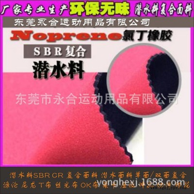 现货潜水料SBR复合面料产品防水透气潜水服面料真仿涤纶多色图2