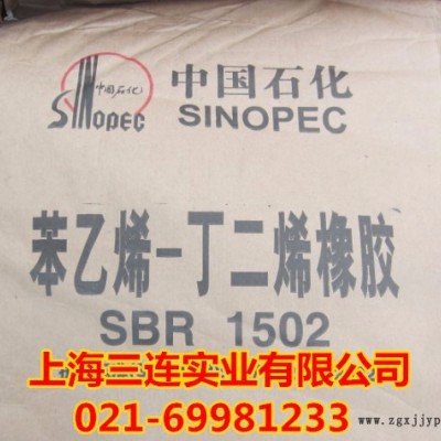 供应齐鲁石化丁苯橡胶SBR1502图2