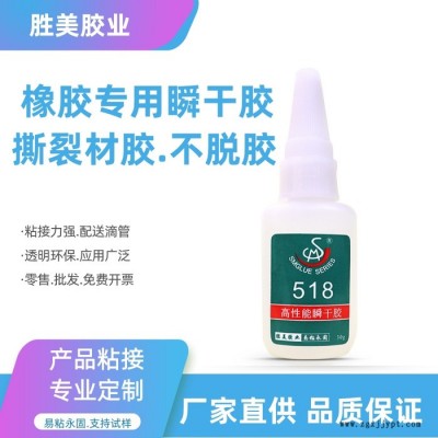 SM-518 橡胶瞬干胶 快速 强力 粘接 EPDM/三元乙丙橡胶丁晴橡胶氟胶塑料金属瞬间胶接着剂图3