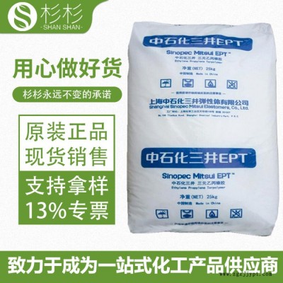 中石化三井EPDM 3110M 增韧耐候发泡级 三元乙丙橡胶 epdm 3110m图2