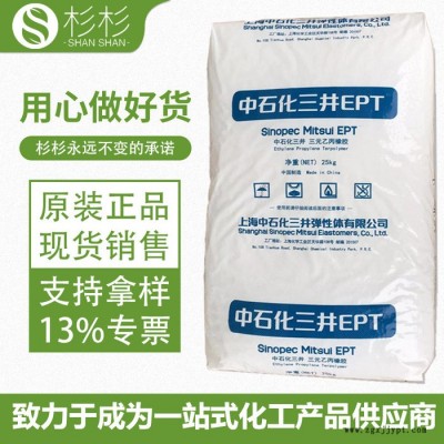EPDM中石化三井3090EM 挤出级 耐低温耐化学性 三元乙丙橡胶3090EM epdm3090em图2