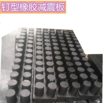 朔涵 供应 钉型橡胶减震板 挡块 耐磨防滑缓冲垫块图2