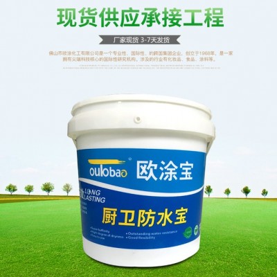 欧涂宝 乳胶漆 厨卫防水宝 防水涂料批发 防水涂料加盟 防水涂料批发图3