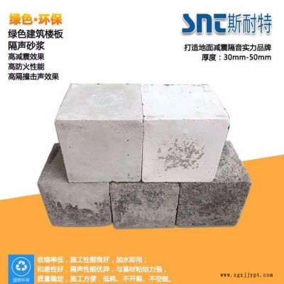 斯耐特SNT学校专用 隔声砂浆 住宅楼板用的隔音砂浆 绿色建筑特定隔声砂浆图4