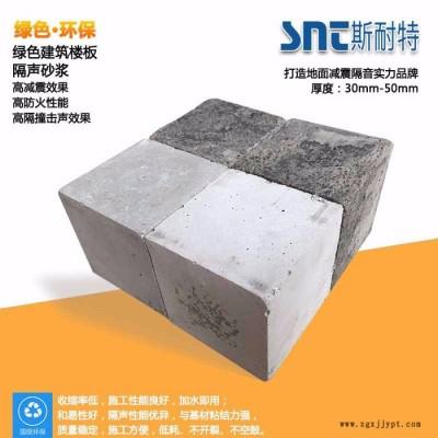 斯耐特SNT学校专用 隔声砂浆 住宅楼板用的隔音砂浆 绿色建筑特定隔声砂浆图5