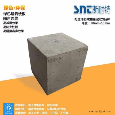 斯耐特SNT学校专用 隔声砂浆 住宅楼板用的隔音砂浆 绿色建筑特定隔声砂浆图3