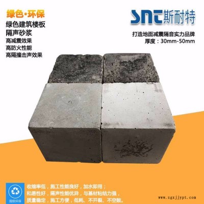斯耐特SNT学校专用 隔声砂浆 住宅楼板用的隔音砂浆 绿色建筑特定隔声砂浆图7