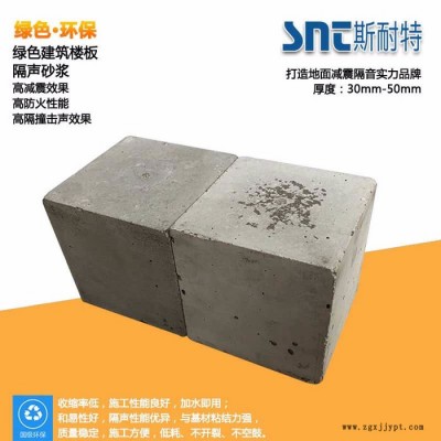 斯耐特SNT学校专用 隔声砂浆 住宅楼板用的隔音砂浆 绿色建筑特定隔声砂浆图2
