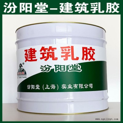 建筑乳胶、汾阳堂厂商、建筑乳胶、包运输