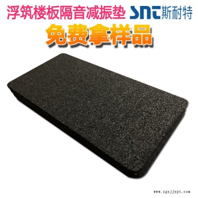 厂家推荐斯耐特浮筑楼板界面型聚氨酯橡胶隔声垫pu阻尼橡胶隔声垫改性纯橡胶隔音垫图4