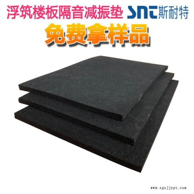 厂家推荐斯耐特浮筑楼板界面型聚氨酯橡胶隔声垫pu阻尼橡胶隔声垫改性纯橡胶隔音垫图2