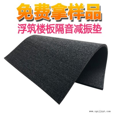 厂家推荐斯耐特浮筑楼板界面型聚氨酯橡胶隔声垫pu阻尼橡胶隔声垫改性纯橡胶隔音垫