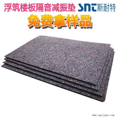 斯耐特SNT 界面型聚氨酯橡胶隔音垫 减振保温隔音垫 绿色建筑酒店住宅环保隔音垫减振垫图3