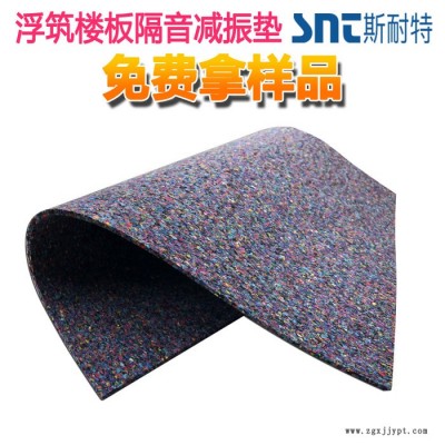 斯耐特SNT 界面型聚氨酯橡胶隔音垫 减振保温隔音垫 绿色建筑酒店住宅环保隔音垫减振垫图2