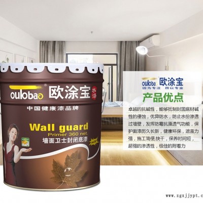 欧涂宝 乳胶漆 墙面卫士封闭底漆 乳胶漆厂家零售批发 乳胶漆进货代理