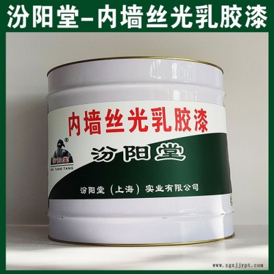 内墙丝光乳胶漆，汾阳堂，内墙丝光乳胶漆，耐久性好，与后道漆附着好！