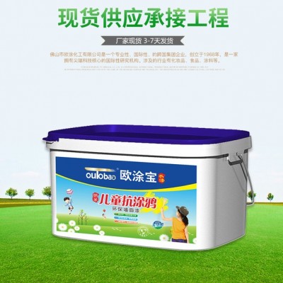 欧涂宝 儿童漆  儿童抗涂鸦系列 乳胶漆室内刷墙油漆涂料翻新谎环保水性漆