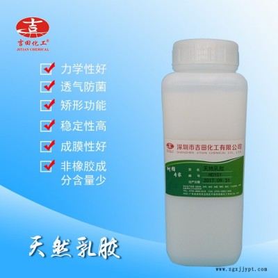 吉田**大量出售 ** 天然乳胶 价格实惠 欢迎来电咨询图4
