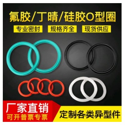 乌鲁木齐周巷小平 厂家货源氟胶O型圈防水胶圈橡胶平垫丁晴胶硅胶圈 密封圈 橡胶圈图2