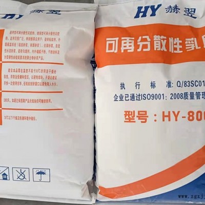 赫翌 乳胶粉 可再分散乳胶粉 可再分散性乳胶粉 乳胶粉厂家图2