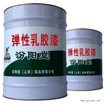 弹性乳胶漆，汾阳堂，弹性乳胶漆，平整美观，施工方便！图4