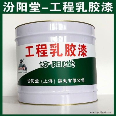 工程乳胶漆、汾阳堂出售、工程乳胶漆、品质保证直营图4